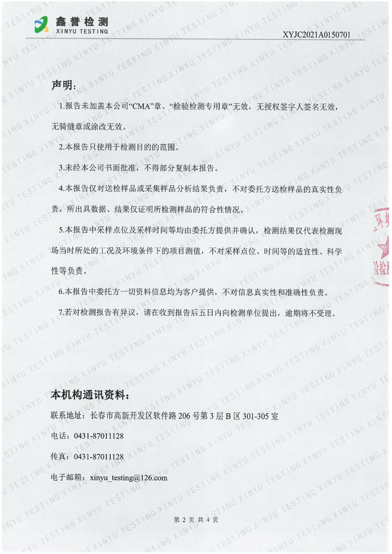 噪声（1月）-Z6·尊龙凯时「中国」官方网站(1)_Page2.jpg