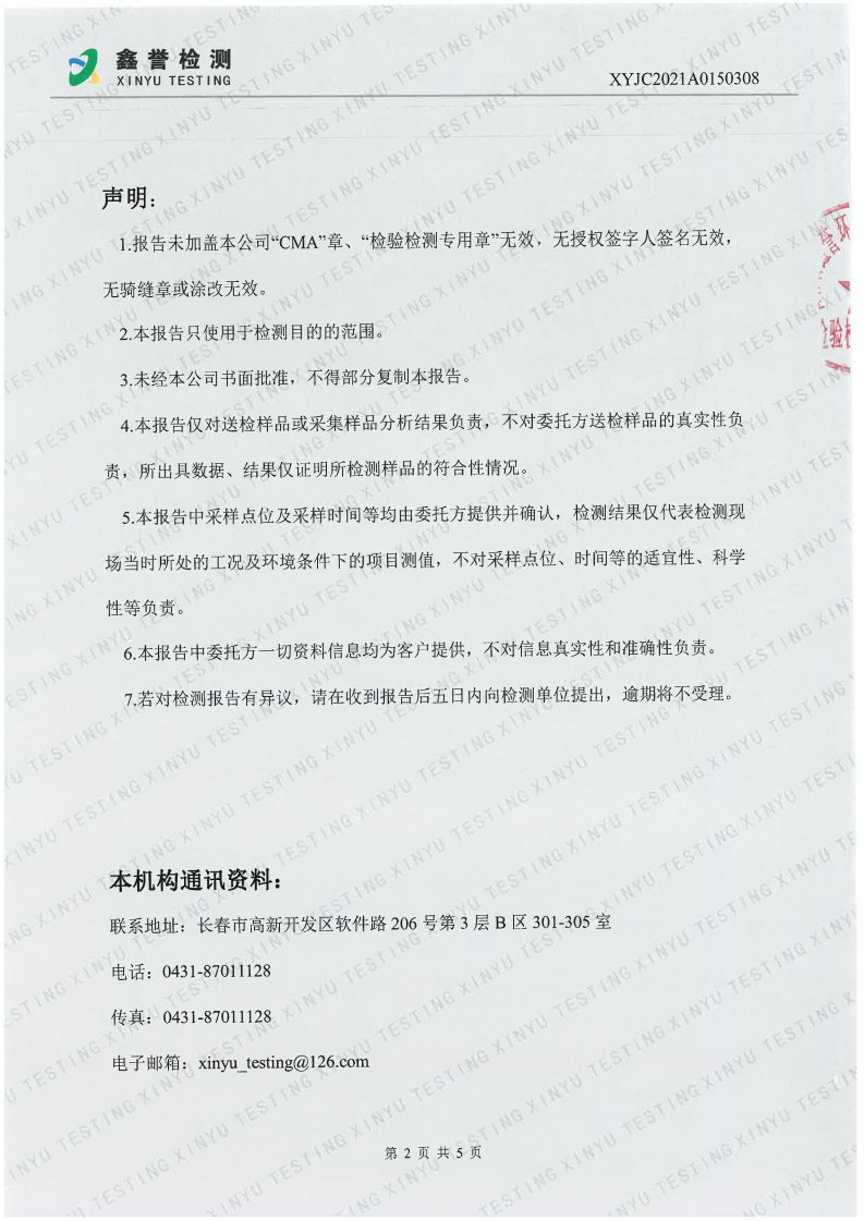 废气（5月）-Z6·尊龙凯时「中国」官方网站_Page2.jpg