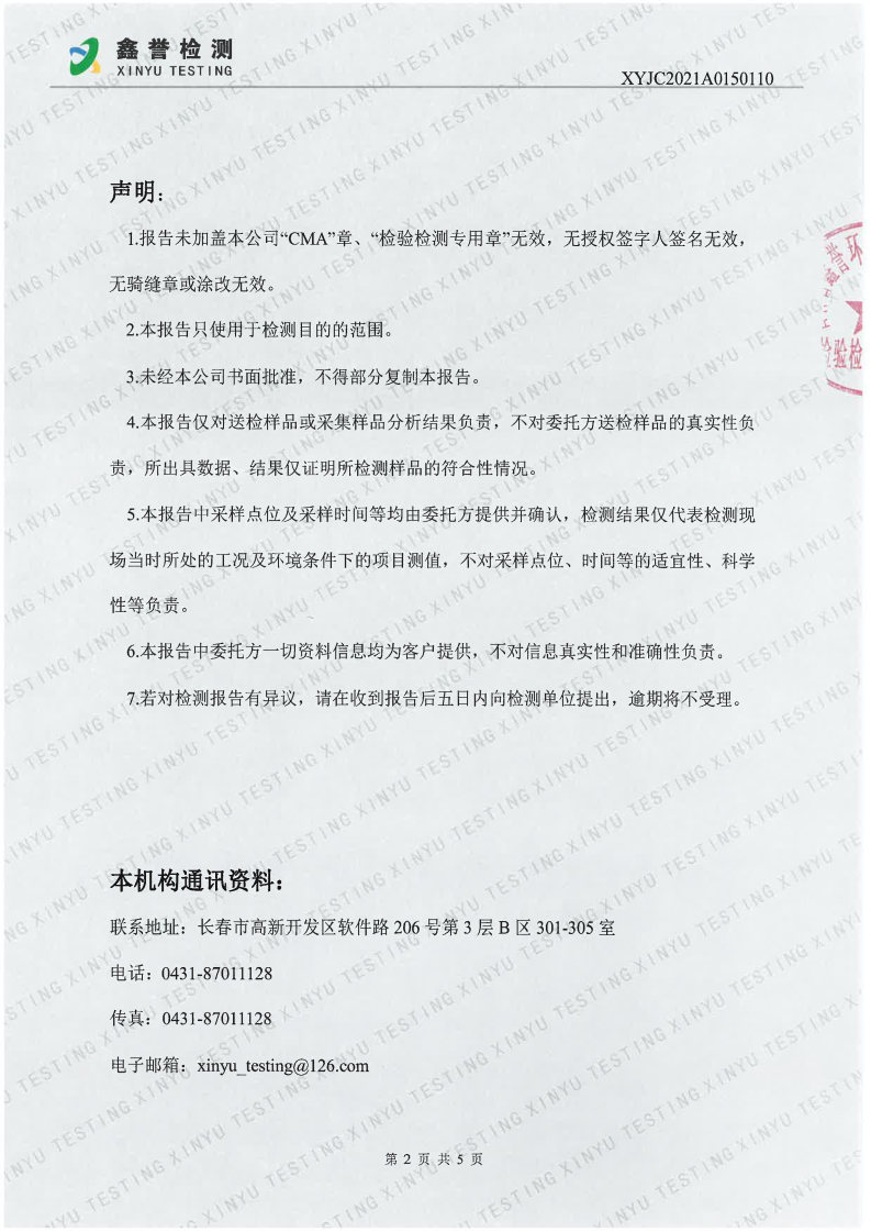 废水（6月）-Z6·尊龙凯时「中国」官方网站_Page2.jpg