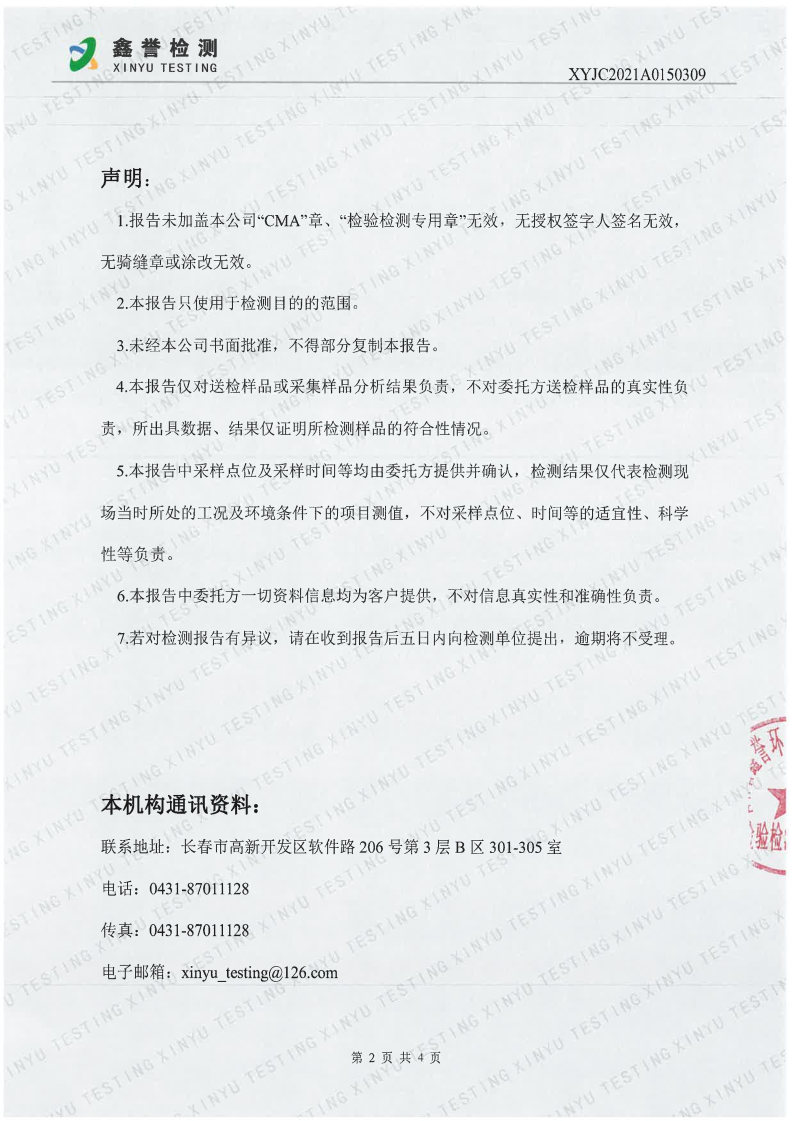 废气（5月）-Z6·尊龙凯时「中国」官方网站（越达园区）_Page2.jpg