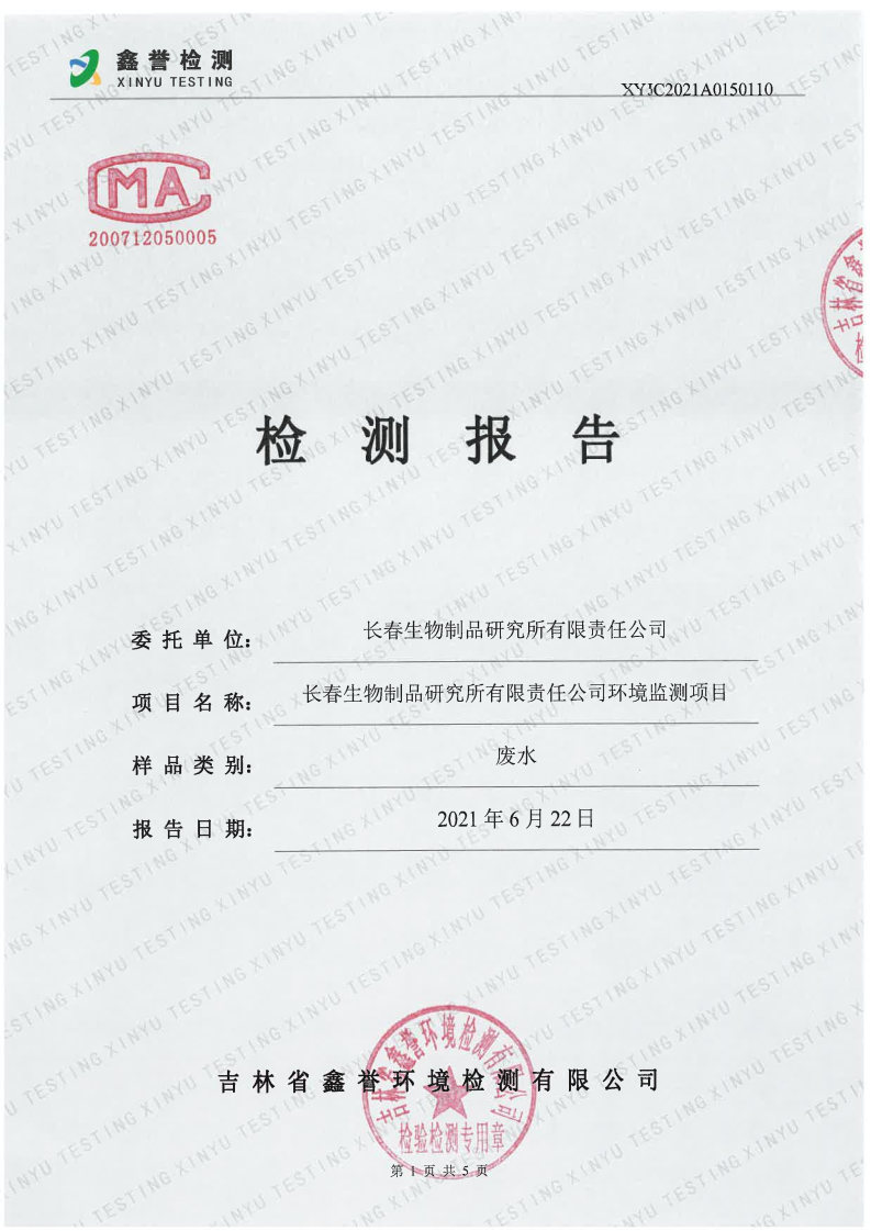 废水（6月）-Z6·尊龙凯时「中国」官方网站_Page1.jpg