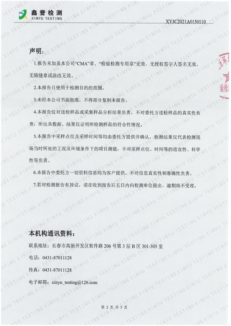 废水（6月）-Z6·尊龙凯时「中国」官方网站_Page2.jpg