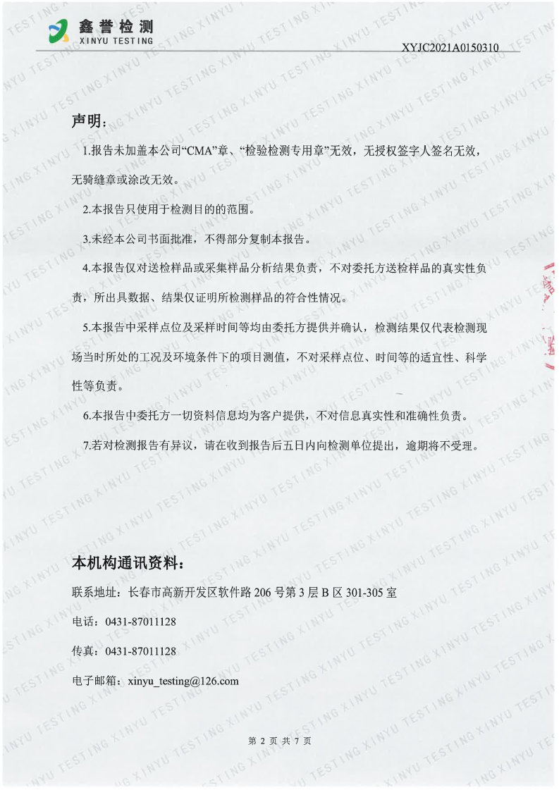 废气（6月）-Z6·尊龙凯时「中国」官方网站_Page2.jpg