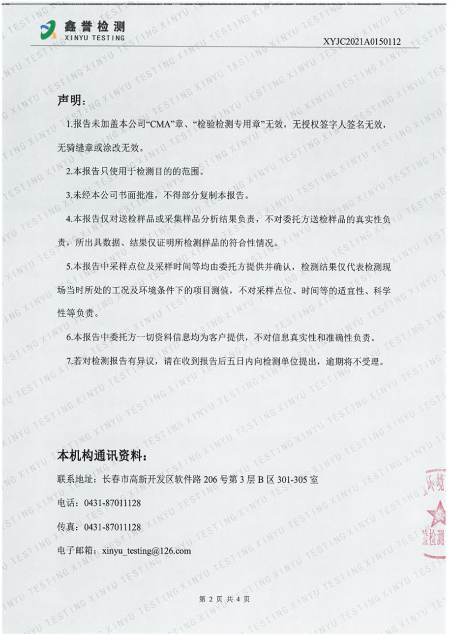 废水（9月）-Z6·尊龙凯时「中国」官方网站_Page2.jpg