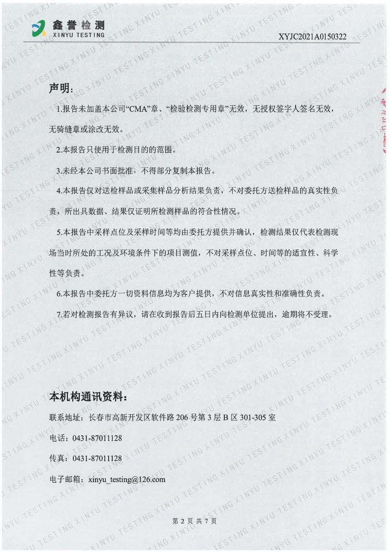 废气（第四季度）-Z6·尊龙凯时「中国」官方网站（越达园区）(1)_Page2.jpg