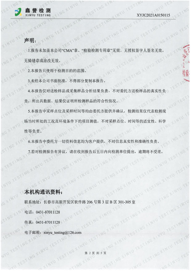 废水（第四季度）-Z6·尊龙凯时「中国」官方网站（越达园区）_Page2.jpg