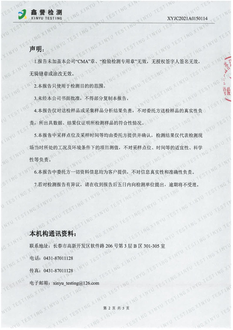 废水（第四季度）-Z6·尊龙凯时「中国」官方网站_Page2.jpg