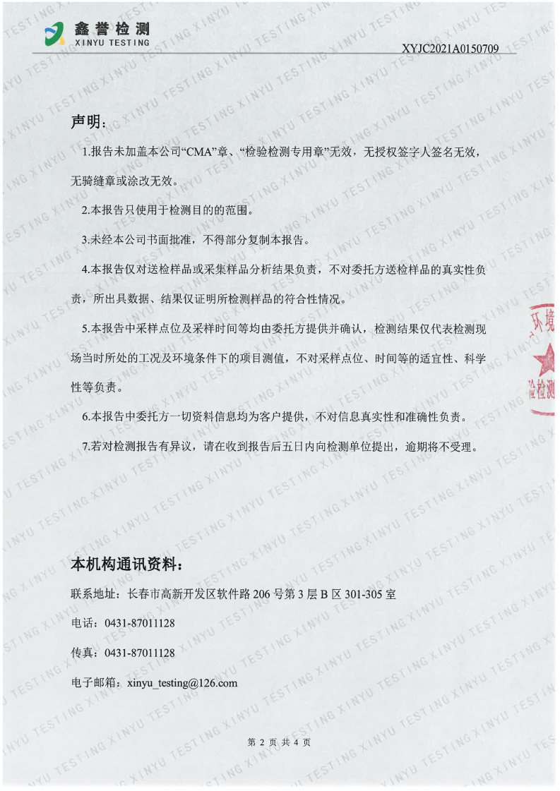 噪声（第四季度）-Z6·尊龙凯时「中国」官方网站(1)_Page2.jpg