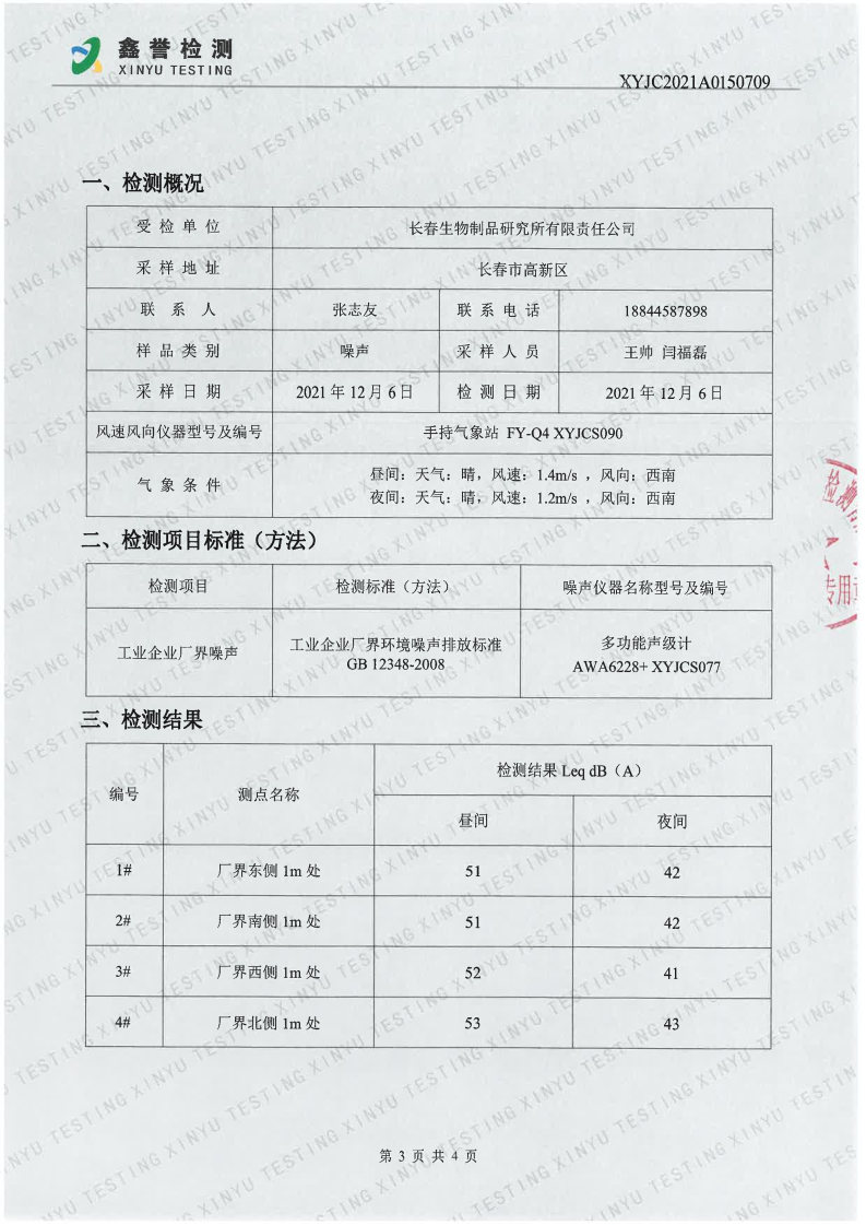 噪声（第四季度）-Z6·尊龙凯时「中国」官方网站(1)_Page3.jpg