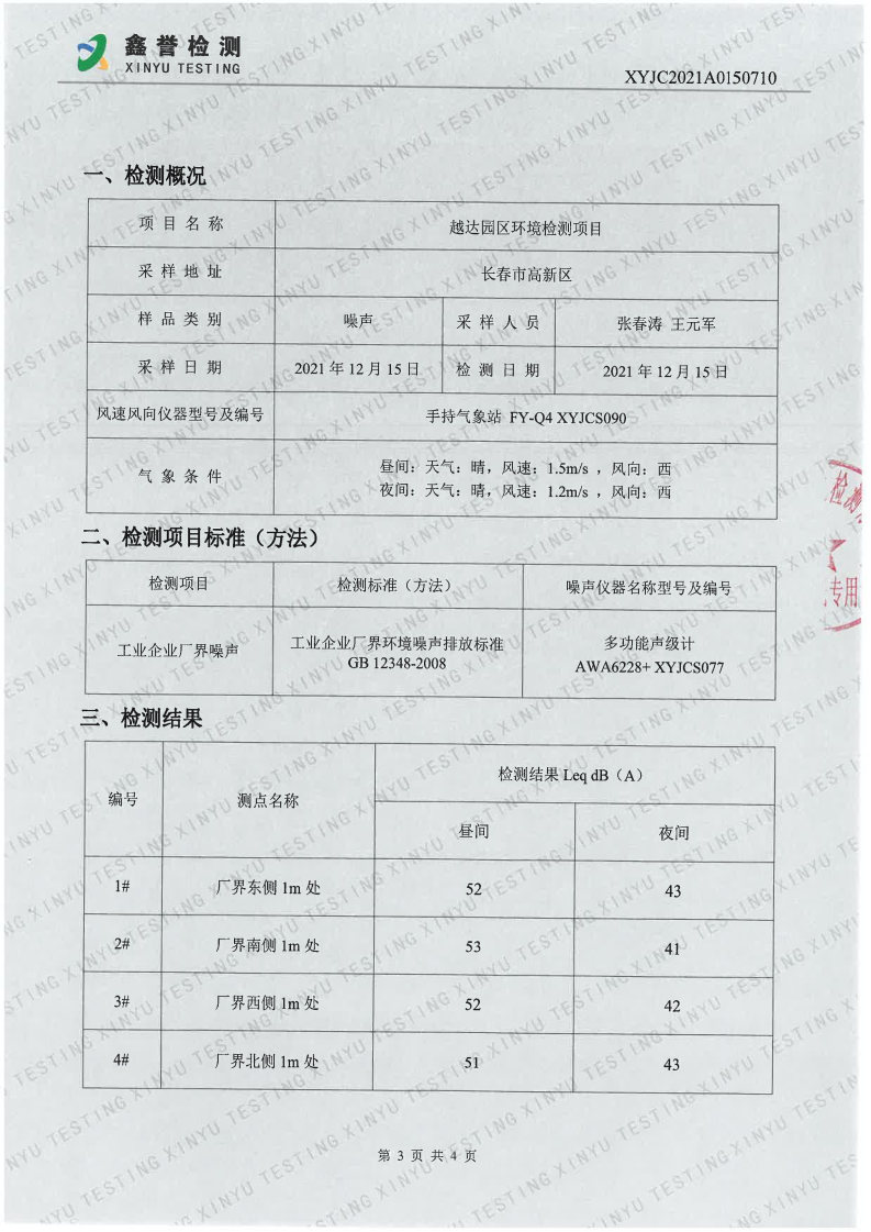 噪声（第四季度）-Z6·尊龙凯时「中国」官方网站（越达园区）(1)_Page3.jpg