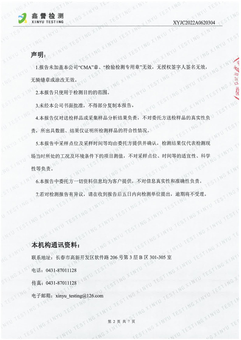 废气（6月）-Z6·尊龙凯时「中国」官方网站（越达园区）_Page2.jpg