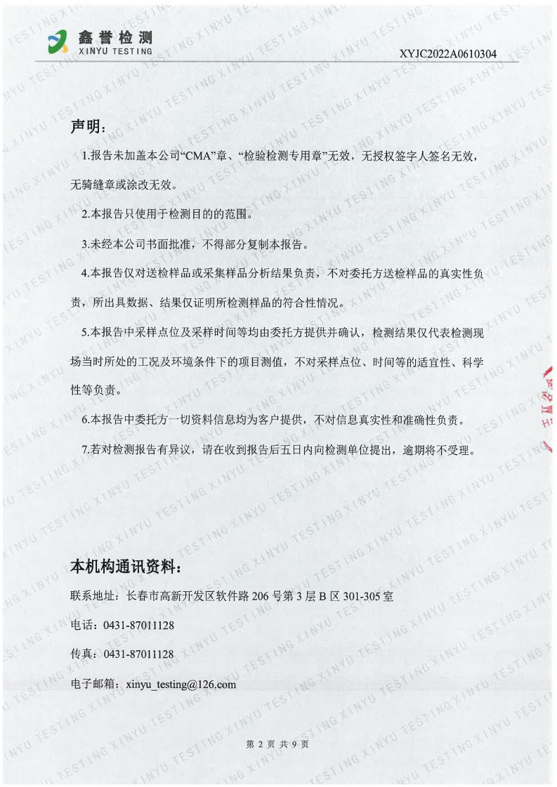 废气（6月）-Z6·尊龙凯时「中国」官方网站_Page2.jpg