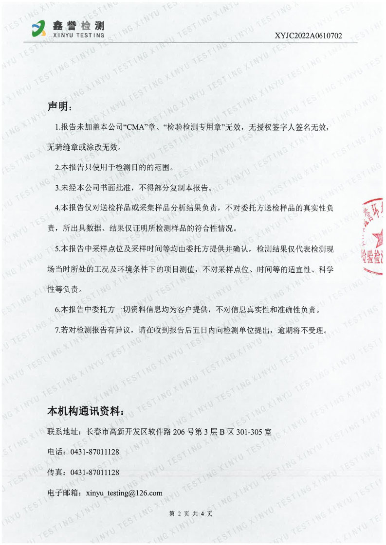 噪声（6月）-Z6·尊龙凯时「中国」官方网站_Page2.jpg