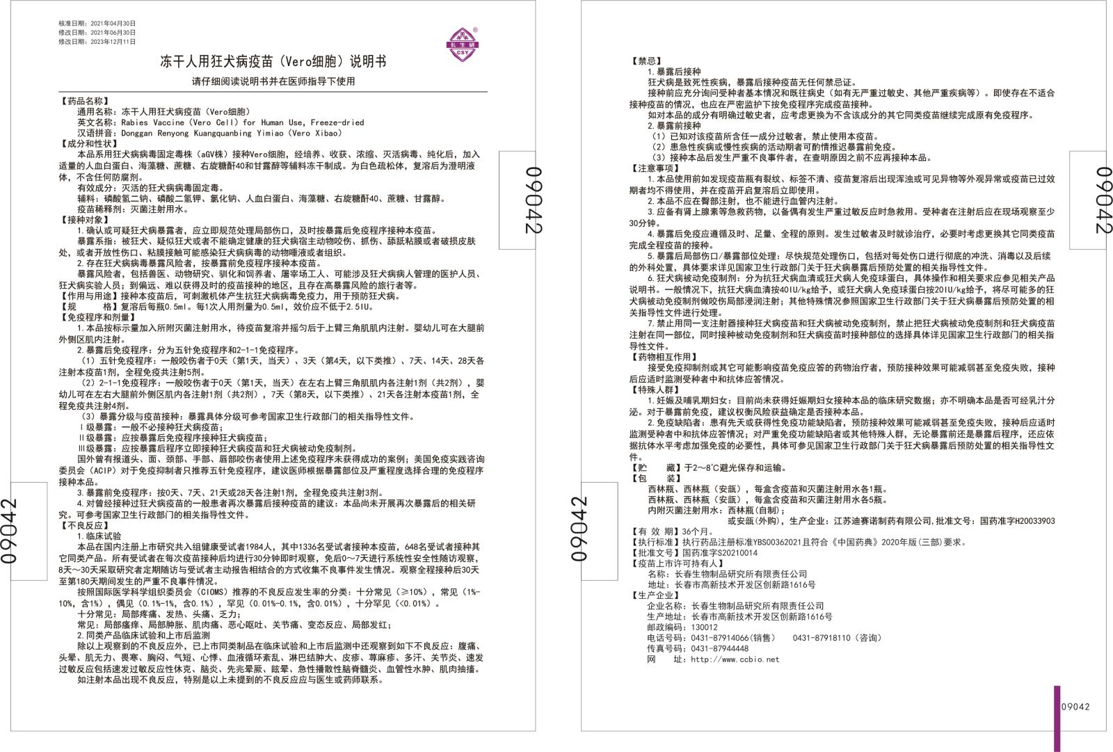 转 狂犬说明书202312修改为36个月.jpg